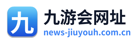 九游会网址